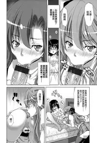 [Hori Hiroaki] Chijo Act! + Toranoana Leaflet [Chinese] [無邪気漢化組]