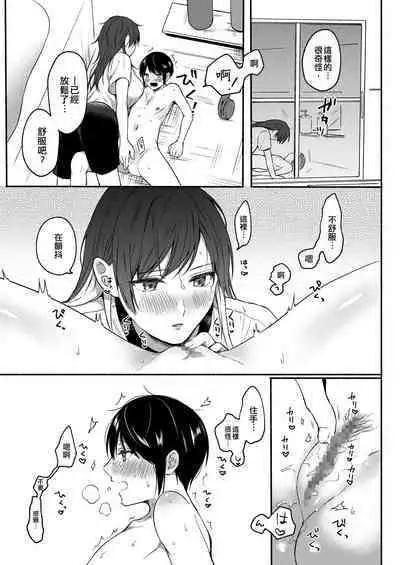 Seiki Gyakuten 2 Osananajimi ni Modorenakute mo | 性器逆轉2 即使無法做回青梅竹馬