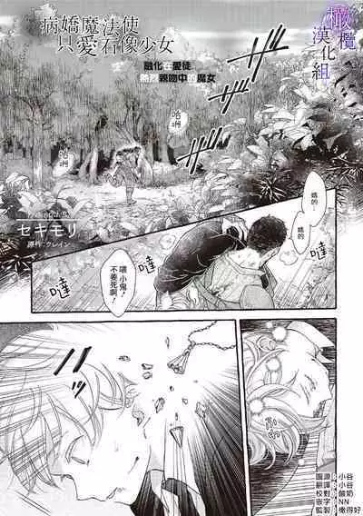 [Sekimori Kurein] Yandere Mahoutsukai wa Sekizou no Otome shika Aisenai Majo wa Manadeshi no Atsui Kuchizuke de Tokeru Ch. 1-6｜病娇魔法使只爱石像少女 融化在爱徒热烈亲吻中的魔女~01-06 [Chinese] [橄榄汉化组]