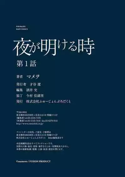 [Mamewo] Yoru ga Akeru Toki 1-4 | 夜色将尽时1-4 [Chinese] [莉赛特汉化组]