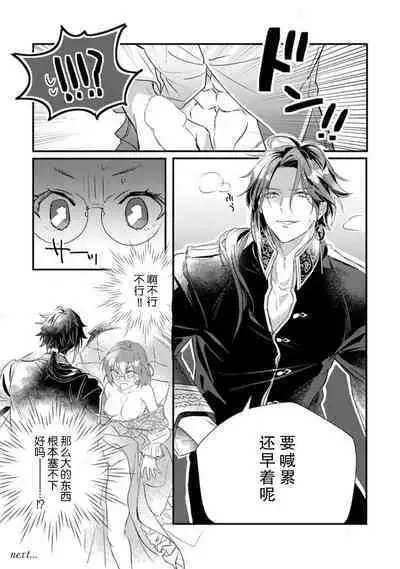 [Mui ko] tensei-saki wa R18 otome gēmudesuga, shoya no aite ga oshi janai nante kiitemasen! - Akuyaku gunshi to aiyoku fūfu (kari) seikatsu - 1 [Chinese] [莉赛特汉化组]