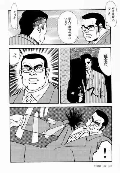 [Ebisuya (Ebisubashi Seizou)] Gekkagoku-kyou Ch.1 - Ch.4