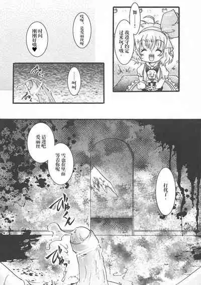 (C80) [Strawberry (Ichigo)] Futa Lolikko (Touhou Project) [Chinese] [转尾巴猫汉化]