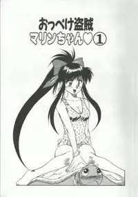 [Dai 25 Hohei Shidan] Oppeke Touzoku Marin-chan