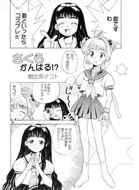 [Pentagram (Asahina Makoto)] Card Captor Sakura Aka | Red (Card Captor Sakura)