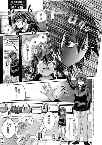 [DISTANCE] Joshi Luck! ~2 Years Later~ 4 | 女子棍球社! ～2 Years Later～4 [Chinese] [Digital]