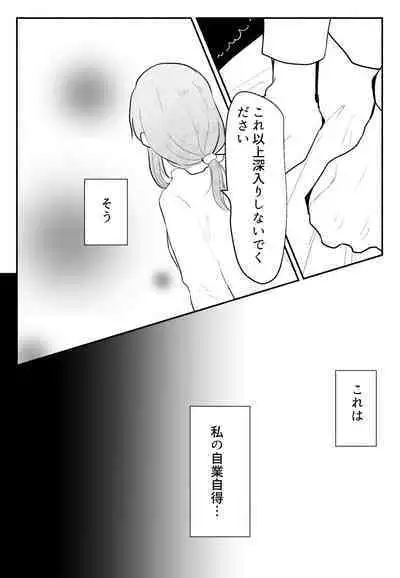 声にもならない 最終話 トラウマと向き合ってイチャラブエッチ