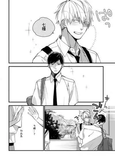 [Kuroi Tsumuji] Boku-tachi wa Mada Aoku |青涩的我们 1-2 [Chinese] [冒险者公会] [Digital]