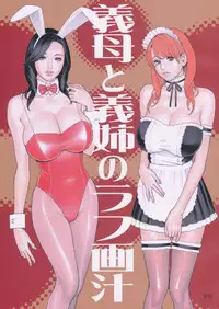 [Dennou Yamasakigumi(Izayoi Seishin)] Step-mother and Sister-in-Law's Rough Image Juice (Hi-Res)