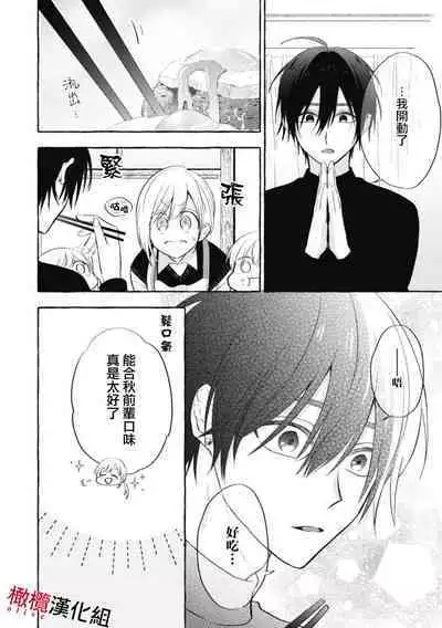 [Kotoko, Kamo] Sukui, SukuwareCh.1-11 | 乞救之噬，覆食殆尽 Ch.1-11 [Chinese] [橄榄汉化组]