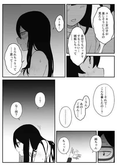 Kodomobeya Onee-chan