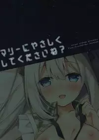 (C93) [stripe orange (Sumisaki Yuduna)] Marie ni Yasashiku Shite Kudasai ne? (Fate/Grand Order) [Chinese] [新吾个人骗氪]