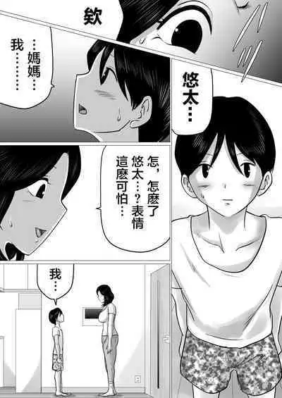 [Makoto Shiyaka] Jitsu no Oyako de Haitoku SEX o Shimakutta, Toaru Natsu no Ichinichi. | 親生母子禁忌SEX做了個爽的，某個夏日。 [Chinese]