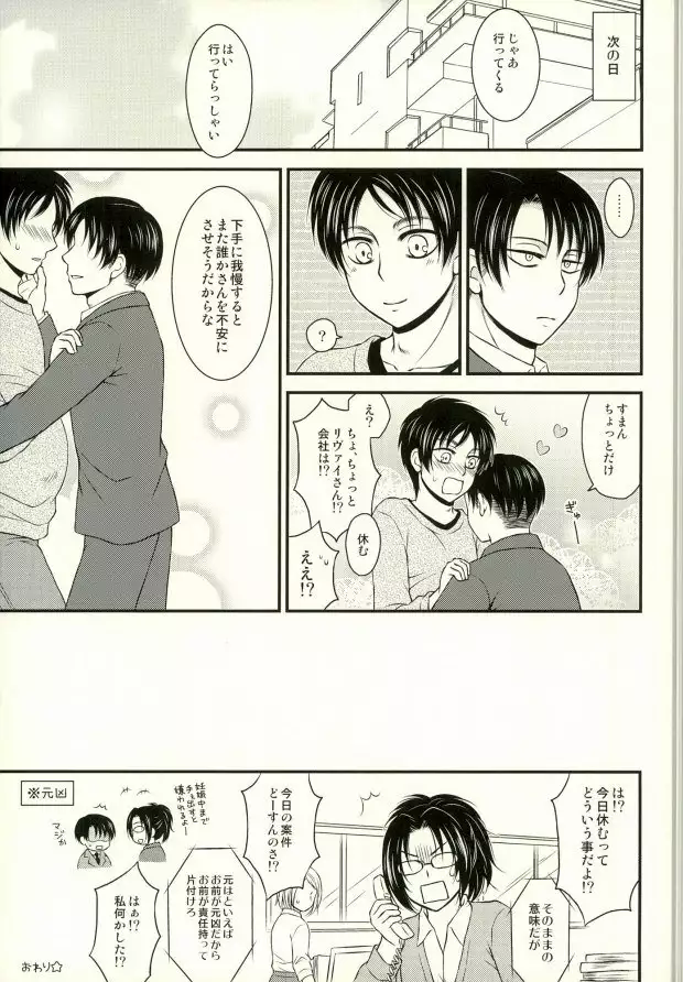 Omegaverse de Ninshin Shita Eren-chan to Tsugai no Levi-san ga Hitasura Ichaicha Suru Hon