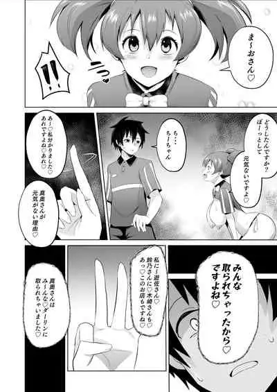 [Sanatuki] Maou-sama! Saimin (Hataraku Maou-sama!)