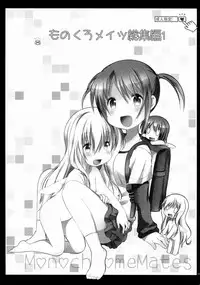 (C88) [A after school of silence (Tsukise Mizuna)] Mono Kuro Meitsu Soushuuhen 1