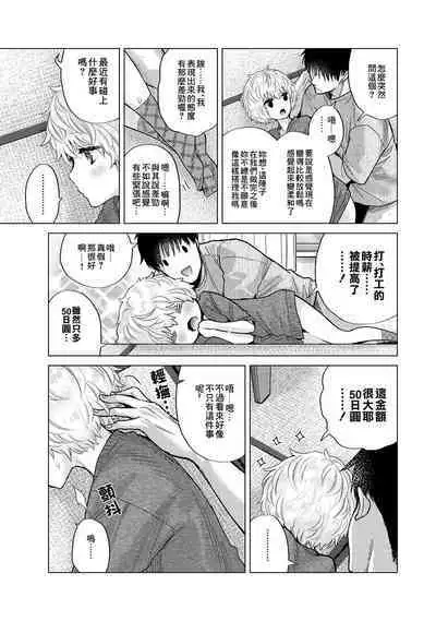 Noraneko Shoujo to no Kurashikata | 與野貓少女一起生活的方法 Ch. 22-40