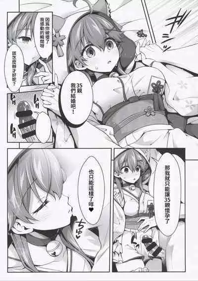 [Hachinoko P (hatigo)] Mikochi Saimin Ecchi Hon 3 ~Atyu atyuna hutarihen~ | 35親催眠♥小黃書3～火火熱熱的二人篇～(Sakura Miko) [Chinese] [禁漫漢化組]