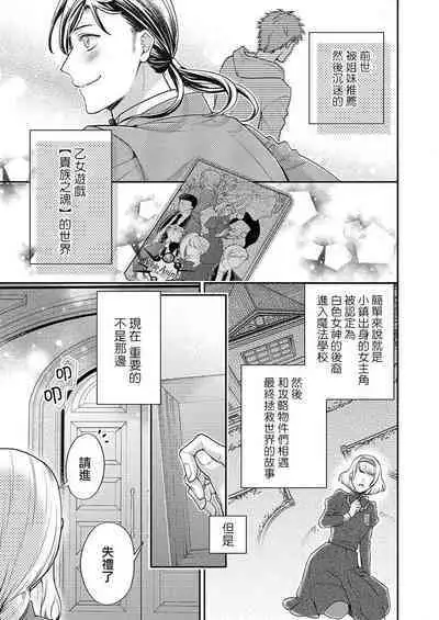[Ootsuka Akira, Satsuki Yuto, Miyakoshi Wasou] Kono Chouai wa, Sujigaki ni nai Amai Toge. [TL Akuyaku Reijou Story] | 这份宠爱预料之外甜蜜荆棘。【TL反派大小姐Story】 [Chinese] [莉赛特汉化组] [Digital]