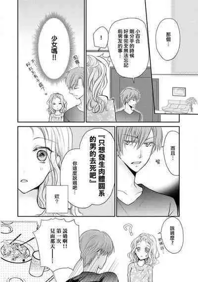 Otomen kareshi no hi ren'ai jijō | 粉红系男友的秘恋爱情况