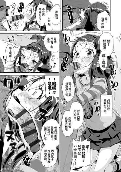 Kimi wa Oji-san to Sex suru Tame ni Umarete kitan da yo | 你就是为了和叔叔做爱出生的哟