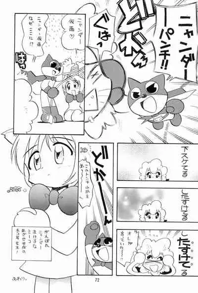 (C58) [Nihon Waru Waru Doumei (Various)] Mon Petit (Various)