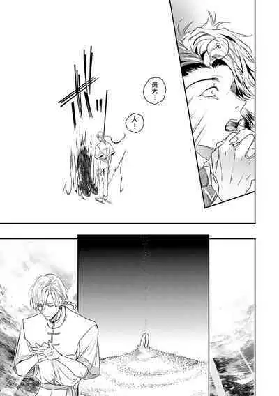 [Seina Anji] World's End Blue Bird | 末世青鸟 Ch. 4-10 + 特典 + 11-13 [Chinese] [Digital]