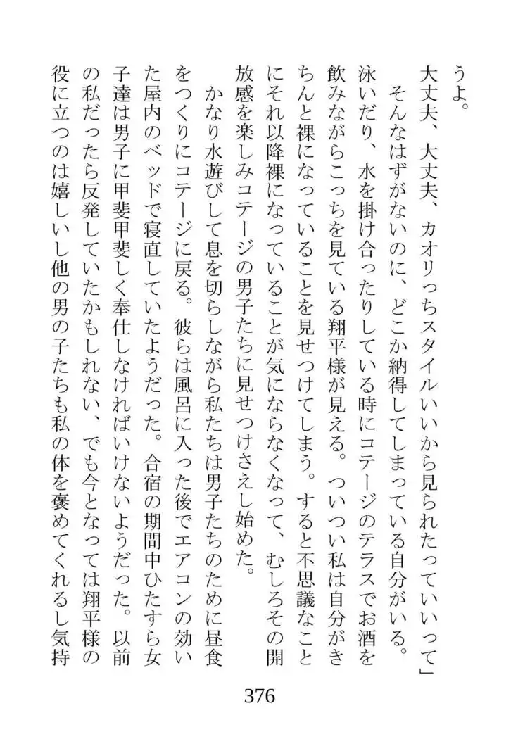 Netorareta Kanojo -Fuuki Iinchou Mikura Kaori-