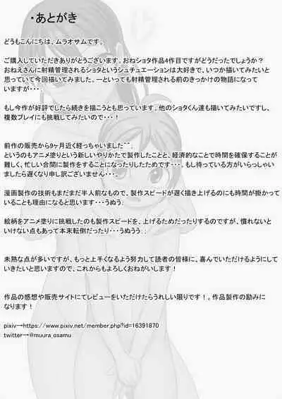 Onee-san no Mono ni Natta Boku