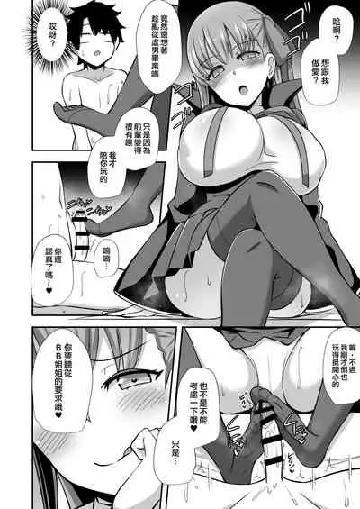 [Starmine18 (HANABi)] BB Onee-chan to Oshasei Time (Fate/Grand Order) [Chinese] [空中貓個人製作 & 不咕鸟汉化组] [Digital]