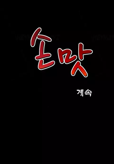 The Taste of Hands Ch.1-64