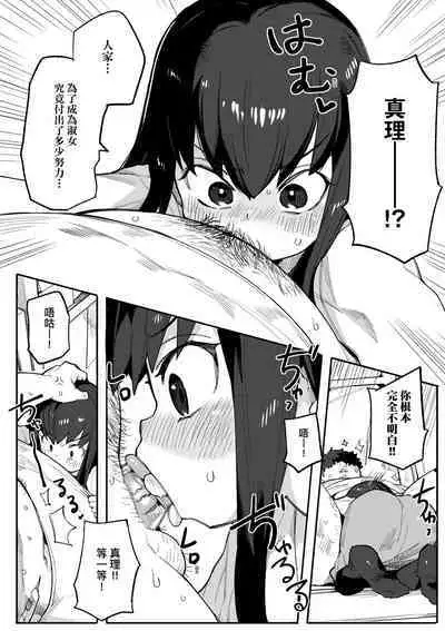 Wakarase Love | 情愛指導調教