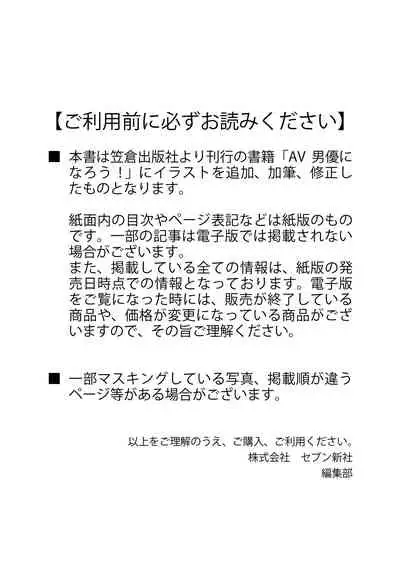 AV男優になろう! イラスト版 ヤリすぎッ!