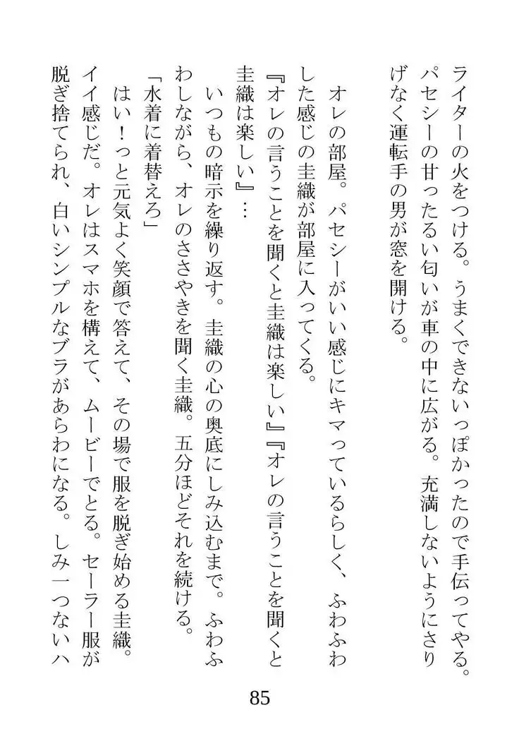 Netorareta Kanojo -Fuuki Iinchou Mikura Kaori-