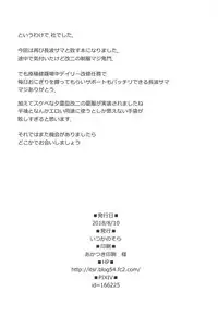 (C94) [Itsuka no Sora (Yashiro)] H na Naganami-sama Kai Ni (Kantai Collection -KanColle-)