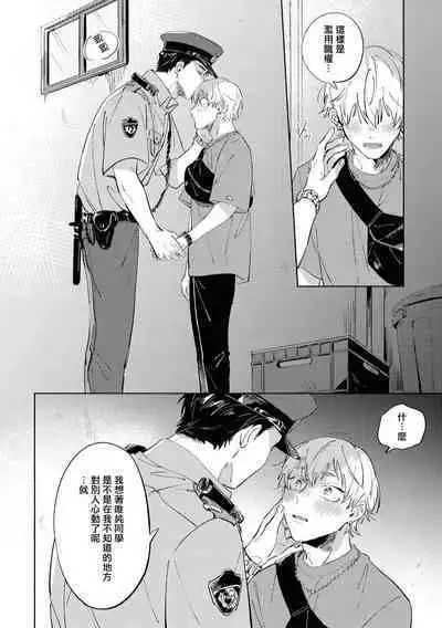 Sugar Dog Life Ch. 1-6 番外+后记