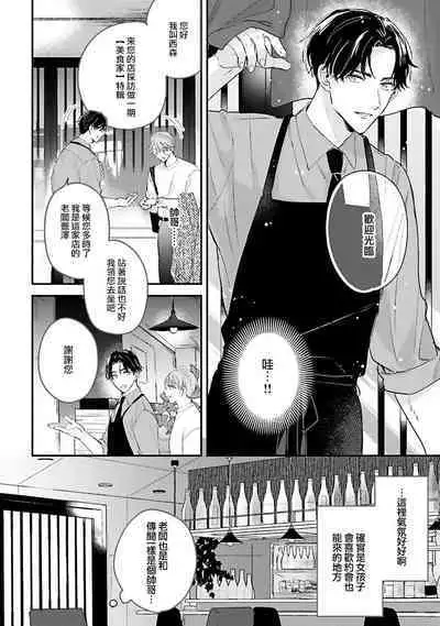 hodokeru koi wa yoi mo amai mo | 绽放的恋爱皆为醉与甜1-5