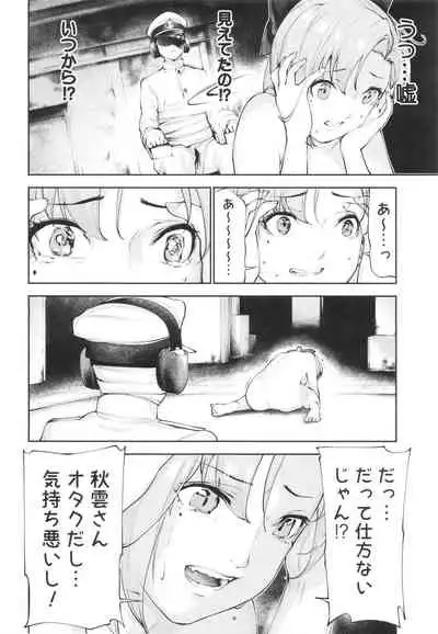 [kitsunenotera (bouko)] Kou demo Shinakya Akigumo-san 25-sai ga Teitoku to Hameru Kikai Isshou Konai desho (Kantai Collection -KanColle-) [Digital]