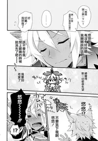 (C91) [Sui Sui Works (Mizuno Sao)] 500-sai Kurai Toshiue no Seishoujuu to H Shitai Hanashi. (Granblue Fantasy) [Chinese] [空気系☆漢化]