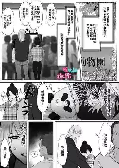 ×××× suru kara ai si te kudasai｜我会XXXX的一定要爱我哦