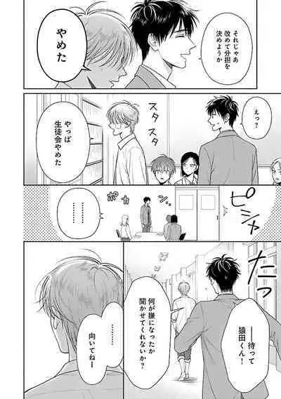 Toratsuki-kaichou, Teawase Negaimasu!! 1