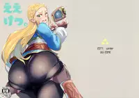 (C93) [UU-ZONE (nuezou)] Ee Ketsu. (The Legend of Zelda: Breath of the Wild) [Chinese] [鬼畜王汉化组]