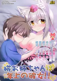 (C86) [Akuten Soushin (Kokutou Nikke)] Momiji Oneechan Wa Toshiue No Kanojyo!! (Touhou Project) [Chinese] [CE家族社]