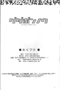 (SHT2012 Haru) [Studio Rakkyou (Takase Yuu, Ashisyun)] Gudabonnou (gdgd Fairies)