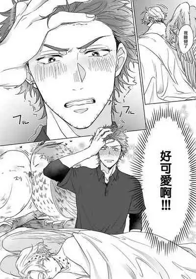 Fukurou no Koiwazurai | 猫头鹰的相思病 Ch. 1-4