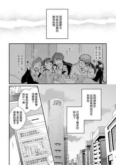 Boku ga Otto ni Deau made | 直到我遇到我的丈夫 Ch. 1-11