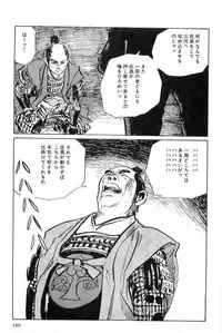 [Koike Kazuo, Kojima Goseki] Hanzou no Mon Vol.6