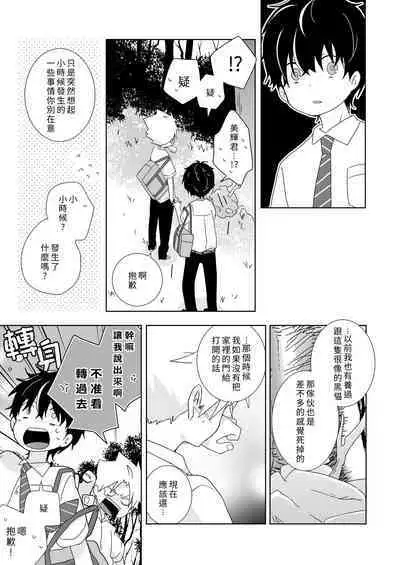 [Naitama (Isako)] InCha-kun to Furyou-kun|陰沉君跟不良君 [Chinese] [Digital]