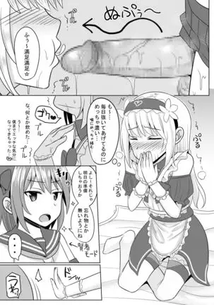 Kosupure otoko no musume-tachi gaiden