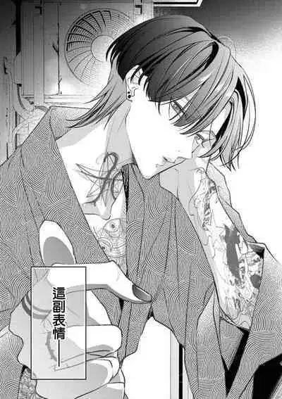 [Aizen Mana] Sumi-iri osananajimi no sokubaku ga tsurai | 浑身都是刺青的青梅竹马控制欲超强 1-3 [Chinese] [莉赛特汉化组]